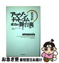 【中古】 Amazoniaアマゾン・ドット・コム成功の舞台裏 元トップエディターが語るアマゾンの軌跡 / ジェームズ・マーカス, 星 睦 / インプレス [単行本]【ネコポス発送】