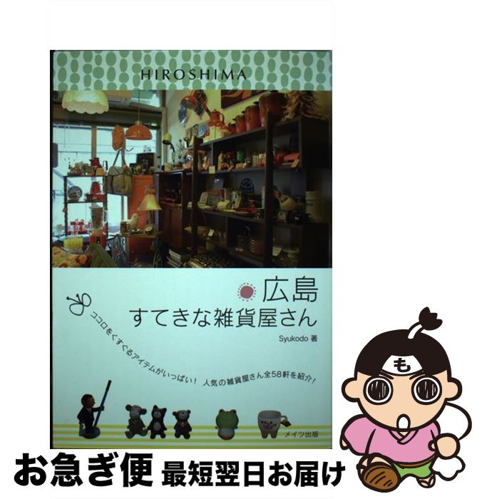 著者：秀巧堂出版社：メイツ出版サイズ：単行本ISBN-10：4780408407ISBN-13：9784780408409■通常24時間以内に出荷可能です。■ネコポスで送料は1～3点で298円、4点で328円。5点以上で600円からとなります。※2,500円以上の購入で送料無料。※多数ご購入頂いた場合は、宅配便での発送になる場合があります。■ただいま、オリジナルカレンダーをプレゼントしております。■送料無料の「もったいない本舗本店」もご利用ください。メール便送料無料です。■まとめ買いの方は「もったいない本舗　おまとめ店」がお買い得です。■中古品ではございますが、良好なコンディションです。決済はクレジットカード等、各種決済方法がご利用可能です。■万が一品質に不備が有った場合は、返金対応。■クリーニング済み。■商品画像に「帯」が付いているものがありますが、中古品のため、実際の商品には付いていない場合がございます。■商品状態の表記につきまして・非常に良い：　　使用されてはいますが、　　非常にきれいな状態です。　　書き込みや線引きはありません。・良い：　　比較的綺麗な状態の商品です。　　ページやカバーに欠品はありません。　　文章を読むのに支障はありません。・可：　　文章が問題なく読める状態の商品です。　　マーカーやペンで書込があることがあります。　　商品の痛みがある場合があります。