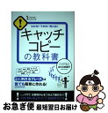 【中古】 キャッチコピーの教科書 わかる！！できる！！売れる！！ / さわらぎ 寛子 / すばる舎 [単行本]【ネコポス発送】