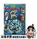 【中古】 ドラえもんのびっくりクイズもののはじまり / 藤子・F・ 不二雄, さいとう はるお / 小学館 [単行本]【ネコポス発送】