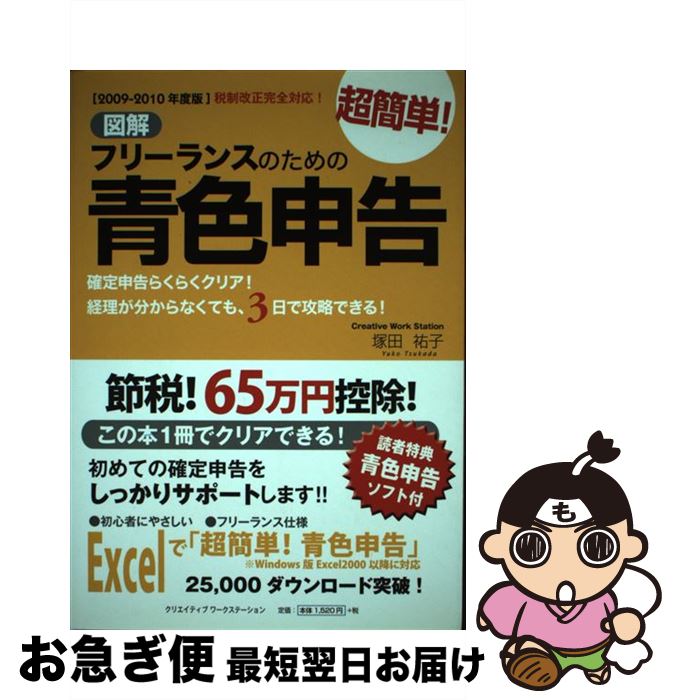 【中古】 2009ー2010年度版 図解 フリ