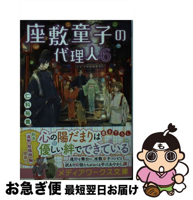 äʤޡޤŹ㤨֡š ƸҤ 6 / β ͵ / KADOKAWA [ʸ]ڥͥݥȯۡפβǤʤ264ߤˤʤޤ