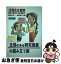 【中古】 法則化女教師・実践で勝負する仕事術 4 / 向山 洋一, 師尾 喜代子 / 明治図書出版 [単行本]【ネコポス発送】