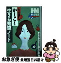 著者：金住 典子出版社：旬報社サイズ：単行本ISBN-10：4845100568ISBN-13：9784845100569■通常24時間以内に出荷可能です。■ネコポスで送料は1～3点で298円、4点で328円。5点以上で600円からとなります。※2,500円以上の購入で送料無料。※多数ご購入頂いた場合は、宅配便での発送になる場合があります。■ただいま、オリジナルカレンダーをプレゼントしております。■送料無料の「もったいない本舗本店」もご利用ください。メール便送料無料です。■まとめ買いの方は「もったいない本舗　おまとめ店」がお買い得です。■中古品ではございますが、良好なコンディションです。決済はクレジットカード等、各種決済方法がご利用可能です。■万が一品質に不備が有った場合は、返金対応。■クリーニング済み。■商品画像に「帯」が付いているものがありますが、中古品のため、実際の商品には付いていない場合がございます。■商品状態の表記につきまして・非常に良い：　　使用されてはいますが、　　非常にきれいな状態です。　　書き込みや線引きはありません。・良い：　　比較的綺麗な状態の商品です。　　ページやカバーに欠品はありません。　　文章を読むのに支障はありません。・可：　　文章が問題なく読める状態の商品です。　　マーカーやペンで書込があることがあります。　　商品の痛みがある場合があります。