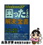 【中古】 Windows　XP「困った」ときの解決！全書 / 宝島社 / 宝島社 [ムック]【ネコポス発送】