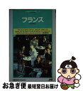 【中古】 フランス 改訂9版 / JTBパブリッシング / JTBパブリッシング [単行本]【ネコポス発送】