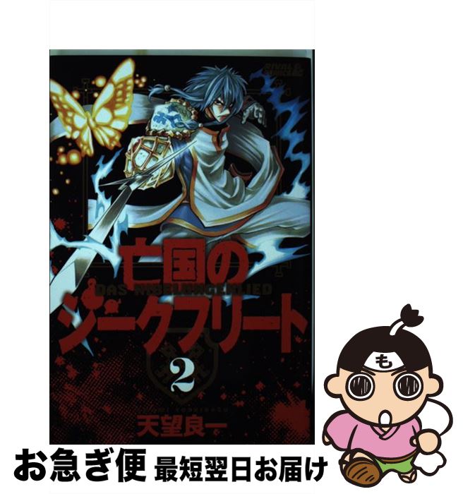 著者：天望 良一出版社：講談社サイズ：コミックISBN-10：4063802604ISBN-13：9784063802603■通常24時間以内に出荷可能です。■ネコポスで送料は1～3点で298円、4点で328円。5点以上で600円からとなります。※2,500円以上の購入で送料無料。※多数ご購入頂いた場合は、宅配便での発送になる場合があります。■ただいま、オリジナルカレンダーをプレゼントしております。■送料無料の「もったいない本舗本店」もご利用ください。メール便送料無料です。■まとめ買いの方は「もったいない本舗　おまとめ店」がお買い得です。■中古品ではございますが、良好なコンディションです。決済はクレジットカード等、各種決済方法がご利用可能です。■万が一品質に不備が有った場合は、返金対応。■クリーニング済み。■商品画像に「帯」が付いているものがありますが、中古品のため、実際の商品には付いていない場合がございます。■商品状態の表記につきまして・非常に良い：　　使用されてはいますが、　　非常にきれいな状態です。　　書き込みや線引きはありません。・良い：　　比較的綺麗な状態の商品です。　　ページやカバーに欠品はありません。　　文章を読むのに支障はありません。・可：　　文章が問題なく読める状態の商品です。　　マーカーやペンで書込があることがあります。　　商品の痛みがある場合があります。