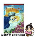 【中古】 妻に望まれた理由 / ケイ