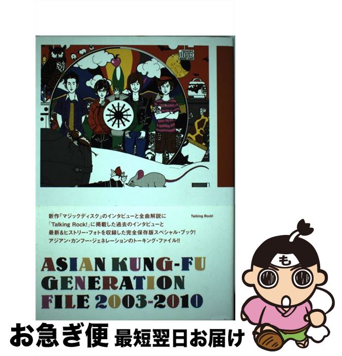 äʤޡޤŹ㤨֡š ASIANKUNGFUGENERATIONFILE20032010 / ȡ󥰥å / ȡ󥰥å [ñ]ڥͥݥȯۡפβǤʤ345ߤˤʤޤ