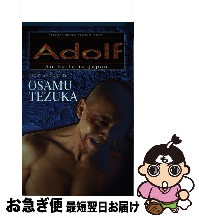 【中古】 Adolf, Vol. 2: An Exile in Japan Original/VIZ LLC/Osamu Tezuka / Osamu Tezu...