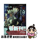 著者：加門七海, JET出版社：朝日新聞出版サイズ：コミックISBN-10：4022753226ISBN-13：9784022753229■こちらの商品もオススメです ● 犬夜叉 56 / 高橋 留美子 / 小学館 [コミック] ● 女神さまと私 2 / 波津 彬子 / 小学館 [コミック] ● 花々のゆううつ / 波津 彬子 / 小学館 [コミック] ● 蔵のある家 / 波津 彬子 / 小学館 [コミック] ● 女神さまと私 1 / 波津 彬子 / 小学館 [コミック] ● 中国の鳥 / 波津 彬子 / 小学館 [コミック] ● 月の出をまって うるわしの英国シリーズ / 波津 彬子 / 小学館 [コミック] ● 扉をあける風 / 波津 彬子 / 小学館 [コミック] ● 空中楼閣の住人 / 波津 彬子 / 小学館 [コミック] ● オワスレモノ 傑作ホラー小説 / 加門 七海 / 光文社 [文庫] ● 幻想綺帖 2 / 波津 彬子, 岡本 綺堂 / 朝日新聞出版 [コミック] ● 夜のやさしい手 / 波津 彬子 / 白泉社 [コミック] ● 魔法にかかった新学期 4 / ひかわ きょうこ / 白泉社 [コミック] ● 幻想綺帖 1 / 波津 彬子 / 朝日新聞出版 [コミック] ● お嬢様のお気に入り 1 / 波津 彬子, 門賀 美央子 / 小学館 [コミック] ■通常24時間以内に出荷可能です。■ネコポスで送料は1～3点で298円、4点で328円。5点以上で600円からとなります。※2,500円以上の購入で送料無料。※多数ご購入頂いた場合は、宅配便での発送になる場合があります。■ただいま、オリジナルカレンダーをプレゼントしております。■送料無料の「もったいない本舗本店」もご利用ください。メール便送料無料です。■まとめ買いの方は「もったいない本舗　おまとめ店」がお買い得です。■中古品ではございますが、良好なコンディションです。決済はクレジットカード等、各種決済方法がご利用可能です。■万が一品質に不備が有った場合は、返金対応。■クリーニング済み。■商品画像に「帯」が付いているものがありますが、中古品のため、実際の商品には付いていない場合がございます。■商品状態の表記につきまして・非常に良い：　　使用されてはいますが、　　非常にきれいな状態です。　　書き込みや線引きはありません。・良い：　　比較的綺麗な状態の商品です。　　ページやカバーに欠品はありません。　　文章を読むのに支障はありません。・可：　　文章が問題なく読める状態の商品です。　　マーカーやペンで書込があることがあります。　　商品の痛みがある場合があります。