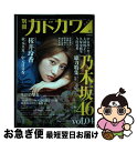 【中古】 別冊カドカワ総力特集乃木坂46 vol．04 / KADOKAWA / KADOKAWA ムック 【ネコポス発送】