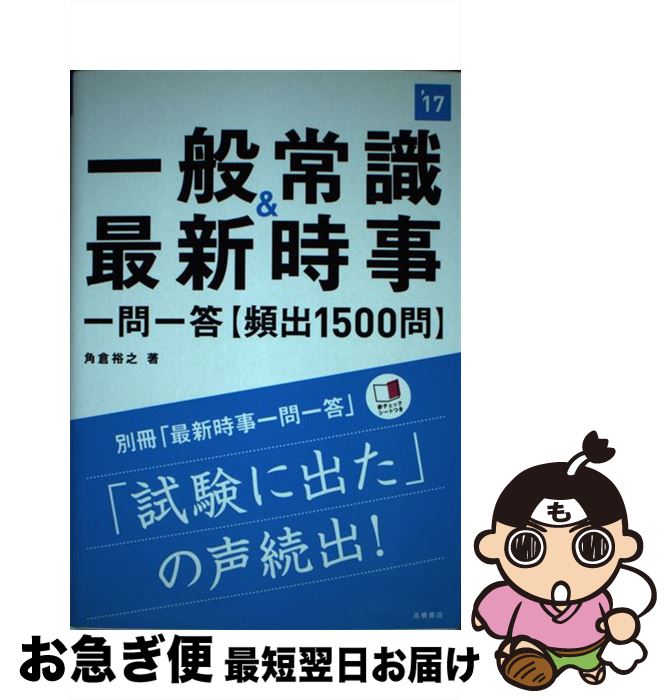 著者：角倉 裕之出版社：高橋書店サイズ：単行本（ソフトカバー）ISBN-10：447144025XISBN-13：9784471440251■通常24時間以内に出荷可能です。■ネコポスで送料は1～3点で298円、4点で328円。5点以上で600円からとなります。※2,500円以上の購入で送料無料。※多数ご購入頂いた場合は、宅配便での発送になる場合があります。■ただいま、オリジナルカレンダーをプレゼントしております。■送料無料の「もったいない本舗本店」もご利用ください。メール便送料無料です。■まとめ買いの方は「もったいない本舗　おまとめ店」がお買い得です。■中古品ではございますが、良好なコンディションです。決済はクレジットカード等、各種決済方法がご利用可能です。■万が一品質に不備が有った場合は、返金対応。■クリーニング済み。■商品画像に「帯」が付いているものがありますが、中古品のため、実際の商品には付いていない場合がございます。■商品状態の表記につきまして・非常に良い：　　使用されてはいますが、　　非常にきれいな状態です。　　書き込みや線引きはありません。・良い：　　比較的綺麗な状態の商品です。　　ページやカバーに欠品はありません。　　文章を読むのに支障はありません。・可：　　文章が問題なく読める状態の商品です。　　マーカーやペンで書込があることがあります。　　商品の痛みがある場合があります。