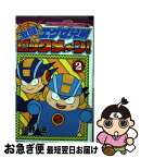 【中古】 激闘エグゼ兄弟ロックメ～ン！ 2 / 川野 匠 / 小学館 [コミック]【ネコポス発送】