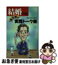 著者：三遊亭 楽太郎出版社：池田書店サイズ：単行本ISBN-10：4262113310ISBN-13：9784262113319■通常24時間以内に出荷可能です。■ネコポスで送料は1～3点で298円、4点で328円。5点以上で600円からとなります。※2,500円以上の購入で送料無料。※多数ご購入頂いた場合は、宅配便での発送になる場合があります。■ただいま、オリジナルカレンダーをプレゼントしております。■送料無料の「もったいない本舗本店」もご利用ください。メール便送料無料です。■まとめ買いの方は「もったいない本舗　おまとめ店」がお買い得です。■中古品ではございますが、良好なコンディションです。決済はクレジットカード等、各種決済方法がご利用可能です。■万が一品質に不備が有った場合は、返金対応。■クリーニング済み。■商品画像に「帯」が付いているものがありますが、中古品のため、実際の商品には付いていない場合がございます。■商品状態の表記につきまして・非常に良い：　　使用されてはいますが、　　非常にきれいな状態です。　　書き込みや線引きはありません。・良い：　　比較的綺麗な状態の商品です。　　ページやカバーに欠品はありません。　　文章を読むのに支障はありません。・可：　　文章が問題なく読める状態の商品です。　　マーカーやペンで書込があることがあります。　　商品の痛みがある場合があります。