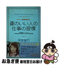 【中古】 ナンバー1風水師が教える運のいい人の仕事の習慣 自分自身やパートナーの仕事運・金運・出世運をどんど / 李家 幽竹 / ダイヤモンド社 [単行本]【ネコポス発送】