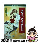 【中古】 コイシイヒト。 / 吉野 マリ / 講談社 [コミック]【ネコポス発送】