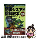 著者：小川 眞一出版社：日経BPマーケティング(日本経済新聞出版サイズ：単行本ISBN-10：453240195XISBN-13：9784532401955■通常24時間以内に出荷可能です。■ネコポスで送料は1～3点で298円、4点で328円。5点以上で600円からとなります。※2,500円以上の購入で送料無料。※多数ご購入頂いた場合は、宅配便での発送になる場合があります。■ただいま、オリジナルカレンダーをプレゼントしております。■送料無料の「もったいない本舗本店」もご利用ください。メール便送料無料です。■まとめ買いの方は「もったいない本舗　おまとめ店」がお買い得です。■中古品ではございますが、良好なコンディションです。決済はクレジットカード等、各種決済方法がご利用可能です。■万が一品質に不備が有った場合は、返金対応。■クリーニング済み。■商品画像に「帯」が付いているものがありますが、中古品のため、実際の商品には付いていない場合がございます。■商品状態の表記につきまして・非常に良い：　　使用されてはいますが、　　非常にきれいな状態です。　　書き込みや線引きはありません。・良い：　　比較的綺麗な状態の商品です。　　ページやカバーに欠品はありません。　　文章を読むのに支障はありません。・可：　　文章が問題なく読める状態の商品です。　　マーカーやペンで書込があることがあります。　　商品の痛みがある場合があります。