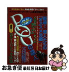 【中古】 POGの達人完全攻略ガイド 2017～2018年 / 須田鷹雄, FLASH編集部 / 光文社 [ムック]【ネコポス発送】