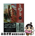 【中古】 美味しんぼ 37 / 雁屋 哲 / 小学館 [文庫]【ネコポス発送】