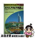 【中古】 地球の歩き方 E　01（2006～