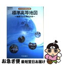 【中古】 標準高等地図 地図でよむ現代社会 地図309 / 帝国書院 / 帝国書院 / 帝国書院 [その他]【ネコポス発送】