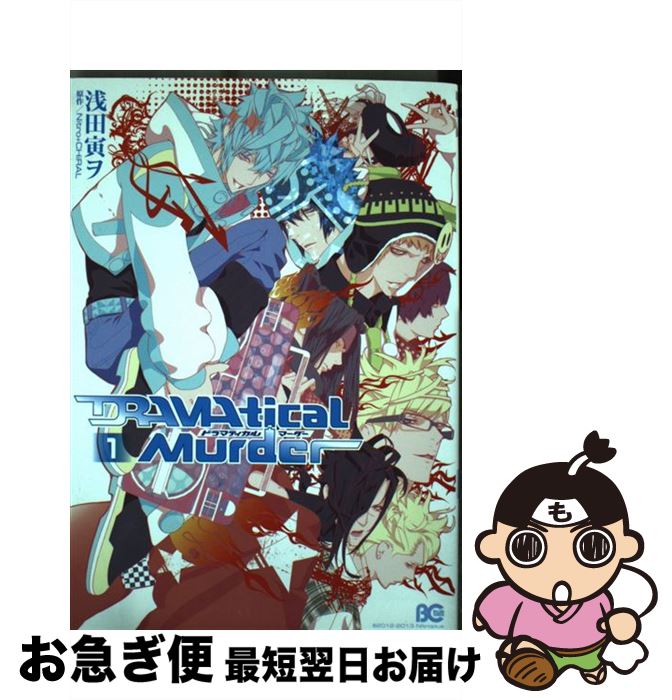 【中古】 DRAMAtical　Murder 1 / 浅田寅ヲ / エンターブレイン [コミック]【ネコポス発送】