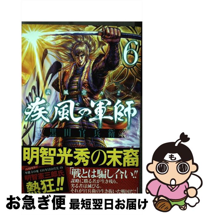 送料無料 義風堂々 疾風の軍師ー黒田官兵衛ー 6 山田俊明 八津弘幸 原哲夫 徳間書店 コミック ネコポス発送 Smarttaxusa Com 送料無料 義風堂々 疾風の軍師ー黒田官兵衛ー 6 山田俊明 八津弘幸 原哲夫 徳間書店 コミック ネコポス発送 Smarttaxusa Com