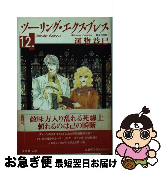 äʤޡޤŹ㤨֡š ġ󥰡ץ쥹 12 /  ̦ /  [ʸ]ڥͥݥȯۡפβǤʤ464ߤˤʤޤ