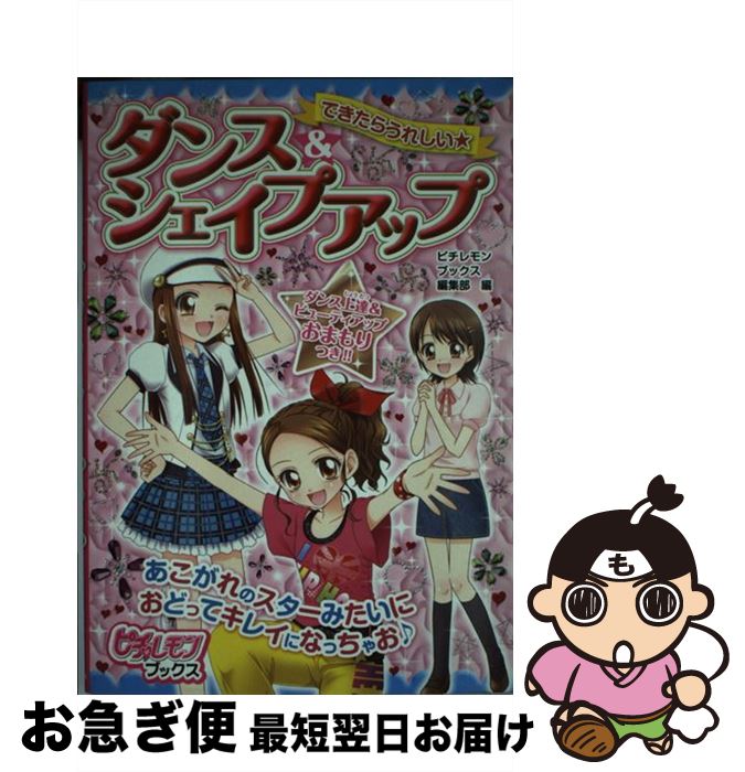 【中古】 できたらうれしい★ダン