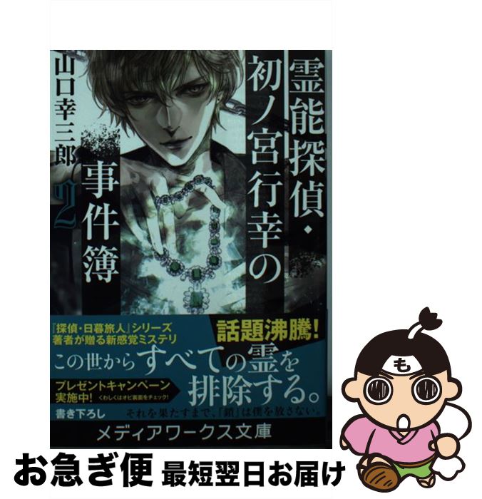 š ǽõ塦εܹԹλ 2 /  Ϻ / KADOKAWA [ʸ]ڥͥݥȯ