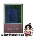 著者：東海林 さだお出版社：文藝春秋サイズ：単行本ISBN-10：4163479503ISBN-13：9784163479507■こちらの商品もオススメです ● 母性 / 湊 かなえ / 新潮社 [文庫] ● 剣客商売辻斬り / 池波 正太郎 / 新潮社 [ペーパーバック] ● 信玄戦旗 / 松本 清張 / KADOKAWA [文庫] ● 孫子 / 海音寺 潮五郎 / 講談社 [文庫] ● 静かな木 / 藤沢　周平 / 新潮社 [単行本] ● 藤沢周平未刊行初期短篇 / 藤沢　周平 / 文藝春秋 [ペーパーバック] ● 「極み」のひとり旅 / 柏井 壽 / 光文社 [新書] ● 女のシゴト道 / 大田垣 晴子 / 文藝春秋 [単行本] ● 謎の古代女性たち / 黒岩 重吾 / 中央公論新社 [文庫] ● 昼メシの丸かじり / 東海林 さだお / 文藝春秋 [文庫] ● 私の食物誌 / 吉田 健一 / 中央公論新社 [文庫] ● 射程 / 井上 靖 / 新潮社 [文庫] ● 笑いのモツ煮こみ / 東海林 さだお / 文藝春秋 [単行本] ● 聖徳太子 日と影の王子 3 / 黒岩 重吾 / 文藝春秋 [文庫] ● 水滸後伝 / 陳 忱, 寺尾 善雄 / 秀英書房 [単行本] ■通常24時間以内に出荷可能です。■ネコポスで送料は1～3点で298円、4点で328円。5点以上で600円からとなります。※2,500円以上の購入で送料無料。※多数ご購入頂いた場合は、宅配便での発送になる場合があります。■ただいま、オリジナルカレンダーをプレゼントしております。■送料無料の「もったいない本舗本店」もご利用ください。メール便送料無料です。■まとめ買いの方は「もったいない本舗　おまとめ店」がお買い得です。■中古品ではございますが、良好なコンディションです。決済はクレジットカード等、各種決済方法がご利用可能です。■万が一品質に不備が有った場合は、返金対応。■クリーニング済み。■商品画像に「帯」が付いているものがありますが、中古品のため、実際の商品には付いていない場合がございます。■商品状態の表記につきまして・非常に良い：　　使用されてはいますが、　　非常にきれいな状態です。　　書き込みや線引きはありません。・良い：　　比較的綺麗な状態の商品です。　　ページやカバーに欠品はありません。　　文章を読むのに支障はありません。・可：　　文章が問題なく読める状態の商品です。　　マーカーやペンで書込があることがあります。　　商品の痛みがある場合があります。