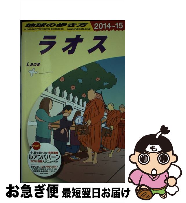 【中古】 地球の歩き方（D　23（2014～2015年） / 地球の歩き方編集室 編 / ダイヤモンド社 [単行本（ソフトカバー）]【ネコポス発送】