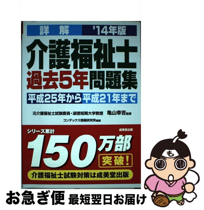 楽天市場】詳解 介護福祉士過去5年問題集 '18年版の通販 楽天市場】詳解 介護福祉士過去5年問題集 '18年版の通販