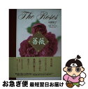 【中古】 薔薇 / 山岡 有子 / 扶桑社 [単行本]【ネコポス発送】