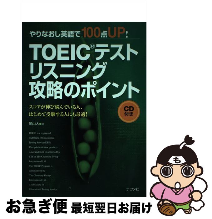 š TOEICƥȥꥹ˥󥰹άΥݥ ʤѸ100up /   / ʥĥ [ñ]ڥͥݥȯ