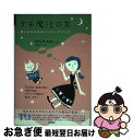 著者：Midia Star, 山根 玲子出版社：技術評論社サイズ：単行本ISBN-10：4774127493ISBN-13：9784774127491■通常24時間以内に出荷可能です。■ネコポスで送料は1～3点で298円、4点で328円。5点以上で600円からとなります。※2,500円以上の購入で送料無料。※多数ご購入頂いた場合は、宅配便での発送になる場合があります。■ただいま、オリジナルカレンダーをプレゼントしております。■送料無料の「もったいない本舗本店」もご利用ください。メール便送料無料です。■まとめ買いの方は「もったいない本舗　おまとめ店」がお買い得です。■中古品ではございますが、良好なコンディションです。決済はクレジットカード等、各種決済方法がご利用可能です。■万が一品質に不備が有った場合は、返金対応。■クリーニング済み。■商品画像に「帯」が付いているものがありますが、中古品のため、実際の商品には付いていない場合がございます。■商品状態の表記につきまして・非常に良い：　　使用されてはいますが、　　非常にきれいな状態です。　　書き込みや線引きはありません。・良い：　　比較的綺麗な状態の商品です。　　ページやカバーに欠品はありません。　　文章を読むのに支障はありません。・可：　　文章が問題なく読める状態の商品です。　　マーカーやペンで書込があることがあります。　　商品の痛みがある場合があります。