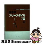 【中古】 日本字フリースタイル700 3 / 稲田 茂 / ダヴィッド社 [ペーパーバック]【ネコポス発送】