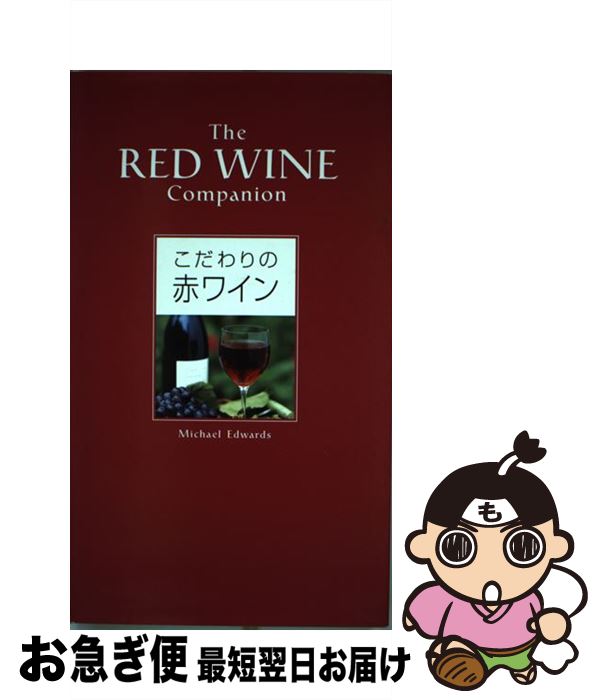 【中古】 こだわりの赤ワイン / マ