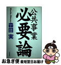 著者：森田 実出版社：日本評論社サイズ：単行本ISBN-10：4535583978ISBN-13：9784535583979■通常24時間以内に出荷可能です。■ネコポスで送料は1～3点で298円、4点で328円。5点以上で600円からとなります。※2,500円以上の購入で送料無料。※多数ご購入頂いた場合は、宅配便での発送になる場合があります。■ただいま、オリジナルカレンダーをプレゼントしております。■送料無料の「もったいない本舗本店」もご利用ください。メール便送料無料です。■まとめ買いの方は「もったいない本舗　おまとめ店」がお買い得です。■中古品ではございますが、良好なコンディションです。決済はクレジットカード等、各種決済方法がご利用可能です。■万が一品質に不備が有った場合は、返金対応。■クリーニング済み。■商品画像に「帯」が付いているものがありますが、中古品のため、実際の商品には付いていない場合がございます。■商品状態の表記につきまして・非常に良い：　　使用されてはいますが、　　非常にきれいな状態です。　　書き込みや線引きはありません。・良い：　　比較的綺麗な状態の商品です。　　ページやカバーに欠品はありません。　　文章を読むのに支障はありません。・可：　　文章が問題なく読める状態の商品です。　　マーカーやペンで書込があることがあります。　　商品の痛みがある場合があります。