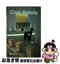 【中古】 Cool Hotels (Tools)/Aurora Cuito / Ana Canizares / teNeues Media GmbH & Co....