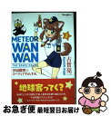 【中古】 宇宙警察☆ミーティアわんわん 1 / 古賀亮一 / KADOKAWA/アスキー・メディアワークス [コミック]【ネコポス発送】