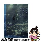ある日 爆弾がおちてきて Japaneseclass Jp ある日 爆弾がおちてきて Japaneseclass Jp