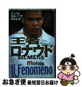 【中古】 王者ロナウド / エンツォ カターニア / 潮出版社 [単行本]【ネコポス発送】