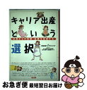 著者：大橋 由香子, プロジェクトY出版社：双葉社サイズ：単行本ISBN-10：4575293407ISBN-13：9784575293401■通常24時間以内に出荷可能です。■ネコポスで送料は1～3点で298円、4点で328円。5点以上で600円からとなります。※2,500円以上の購入で送料無料。※多数ご購入頂いた場合は、宅配便での発送になる場合があります。■ただいま、オリジナルカレンダーをプレゼントしております。■送料無料の「もったいない本舗本店」もご利用ください。メール便送料無料です。■まとめ買いの方は「もったいない本舗　おまとめ店」がお買い得です。■中古品ではございますが、良好なコンディションです。決済はクレジットカード等、各種決済方法がご利用可能です。■万が一品質に不備が有った場合は、返金対応。■クリーニング済み。■商品画像に「帯」が付いているものがありますが、中古品のため、実際の商品には付いていない場合がございます。■商品状態の表記につきまして・非常に良い：　　使用されてはいますが、　　非常にきれいな状態です。　　書き込みや線引きはありません。・良い：　　比較的綺麗な状態の商品です。　　ページやカバーに欠品はありません。　　文章を読むのに支障はありません。・可：　　文章が問題なく読める状態の商品です。　　マーカーやペンで書込があることがあります。　　商品の痛みがある場合があります。