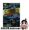 【中古】 絵でみる釣り仕掛けの本 / 江原 直也 / 日東書院本社 [ペーパーバック]【ネコポス発送】