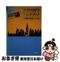 著者：国際文化教育センター出版社：大修館書店サイズ：単行本ISBN-10：4469242896ISBN-13：9784469242898■通常24時間以内に出荷可能です。■ネコポスで送料は1～3点で298円、4点で328円。5点以上で600円からとなります。※2,500円以上の購入で送料無料。※多数ご購入頂いた場合は、宅配便での発送になる場合があります。■ただいま、オリジナルカレンダーをプレゼントしております。■送料無料の「もったいない本舗本店」もご利用ください。メール便送料無料です。■まとめ買いの方は「もったいない本舗　おまとめ店」がお買い得です。■中古品ではございますが、良好なコンディションです。決済はクレジットカード等、各種決済方法がご利用可能です。■万が一品質に不備が有った場合は、返金対応。■クリーニング済み。■商品画像に「帯」が付いているものがありますが、中古品のため、実際の商品には付いていない場合がございます。■商品状態の表記につきまして・非常に良い：　　使用されてはいますが、　　非常にきれいな状態です。　　書き込みや線引きはありません。・良い：　　比較的綺麗な状態の商品です。　　ページやカバーに欠品はありません。　　文章を読むのに支障はありません。・可：　　文章が問題なく読める状態の商品です。　　マーカーやペンで書込があることがあります。　　商品の痛みがある場合があります。