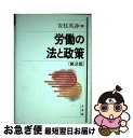 著者：安枝 英のぶ出版社：有斐閣サイズ：単行本ISBN-10：4641044759ISBN-13：9784641044753■通常24時間以内に出荷可能です。■ネコポスで送料は1～3点で298円、4点で328円。5点以上で600円からとなります。※2,500円以上の購入で送料無料。※多数ご購入頂いた場合は、宅配便での発送になる場合があります。■ただいま、オリジナルカレンダーをプレゼントしております。■送料無料の「もったいない本舗本店」もご利用ください。メール便送料無料です。■まとめ買いの方は「もったいない本舗　おまとめ店」がお買い得です。■中古品ではございますが、良好なコンディションです。決済はクレジットカード等、各種決済方法がご利用可能です。■万が一品質に不備が有った場合は、返金対応。■クリーニング済み。■商品画像に「帯」が付いているものがありますが、中古品のため、実際の商品には付いていない場合がございます。■商品状態の表記につきまして・非常に良い：　　使用されてはいますが、　　非常にきれいな状態です。　　書き込みや線引きはありません。・良い：　　比較的綺麗な状態の商品です。　　ページやカバーに欠品はありません。　　文章を読むのに支障はありません。・可：　　文章が問題なく読める状態の商品です。　　マーカーやペンで書込があることがあります。　　商品の痛みがある場合があります。