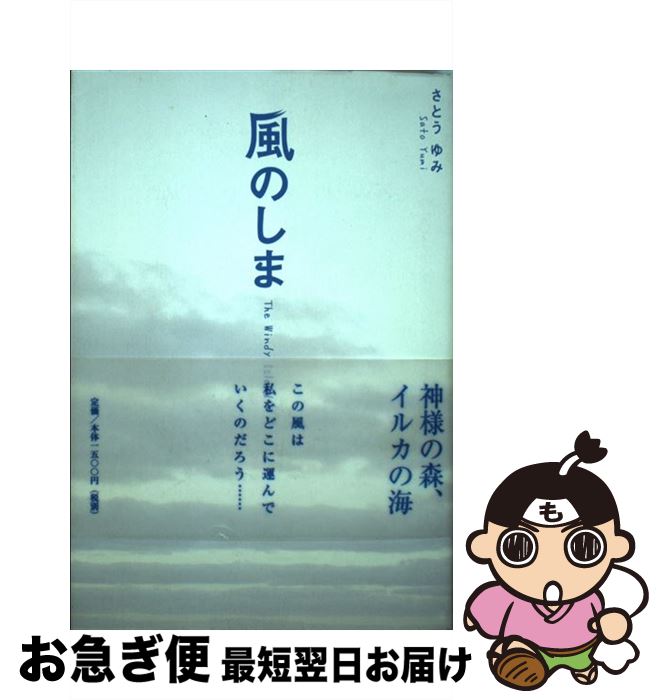 Web限定 風のしま さとう ゆみ Studio Cello 単行本 ネコポス発送 激安の Dasanit Org Web限定 風のしま さとう ゆみ Studio Cello 単行本 ネコポス発送 激安の Dasanit Org