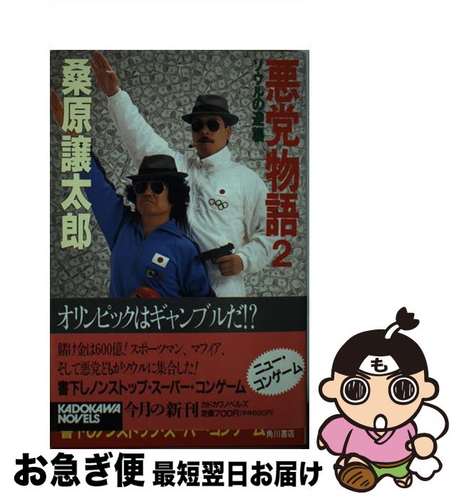 š ʪ 2 /  Ϻ / KADOKAWA []ڥͥݥȯ